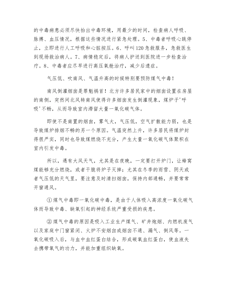 防煤气中毒安全知识_第2页