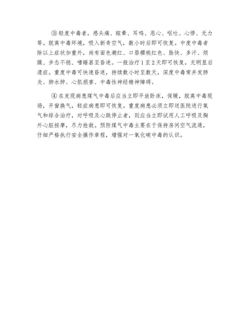 防煤气中毒安全知识_第3页