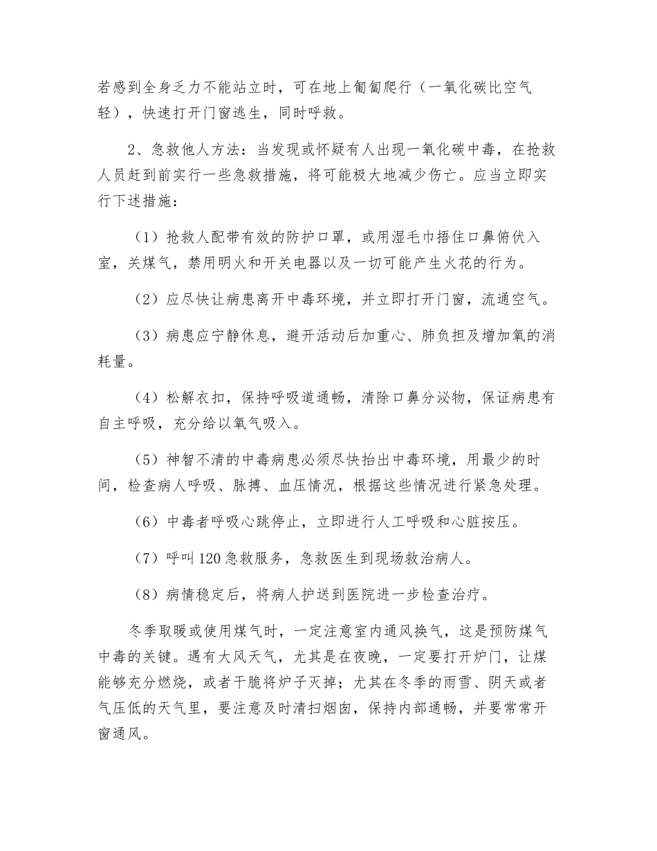防煤气中毒安全教育教案_第3页