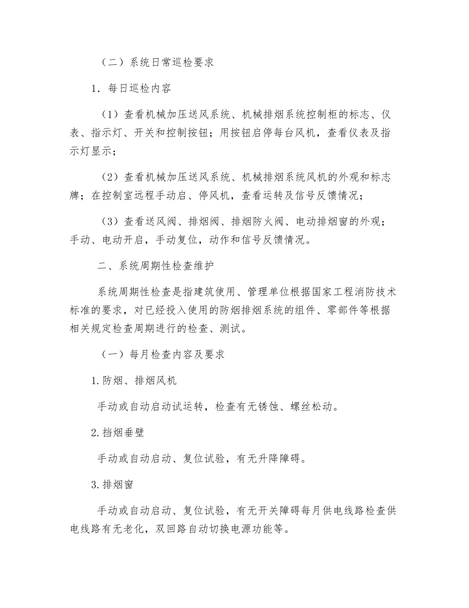 防烟排烟系统维护管理_第2页