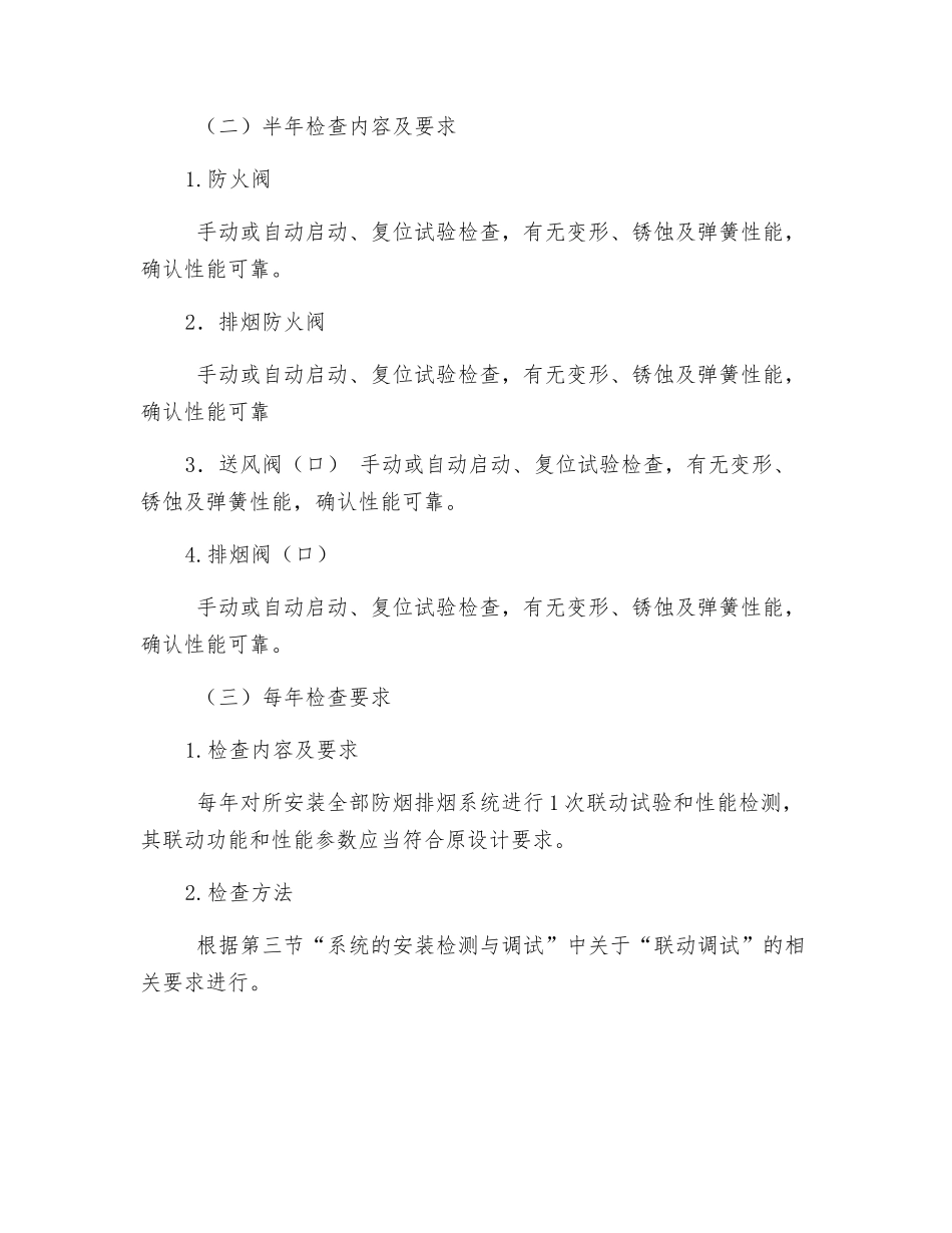 防烟排烟系统维护管理_第3页