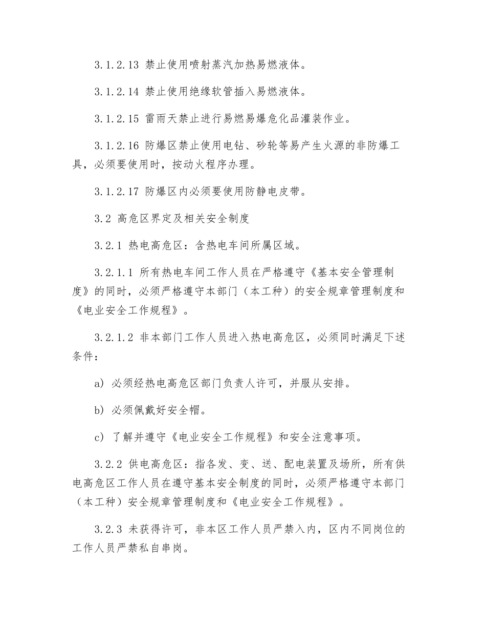 防爆区及高危区安全管理制度_第3页