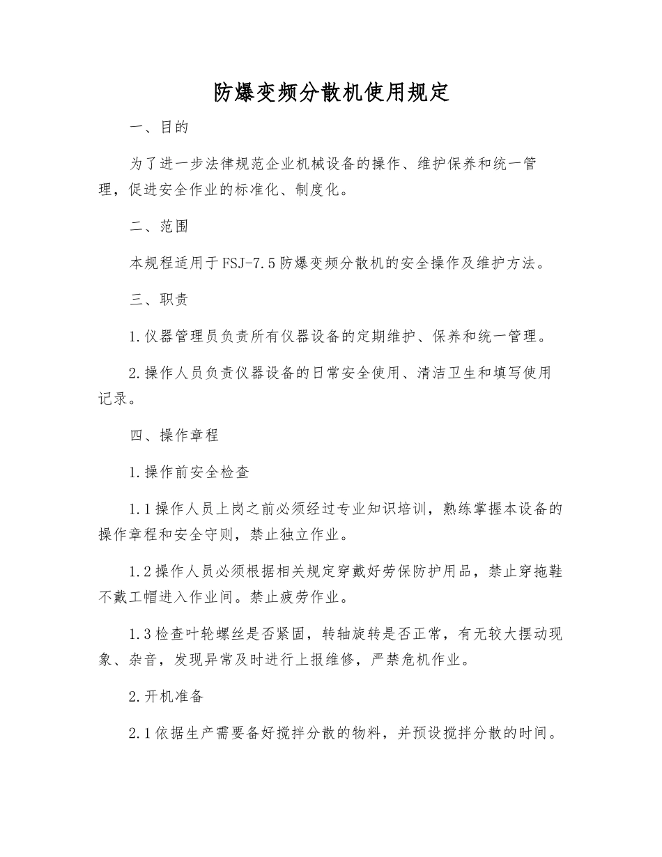 防爆变频分散机使用规定_第1页