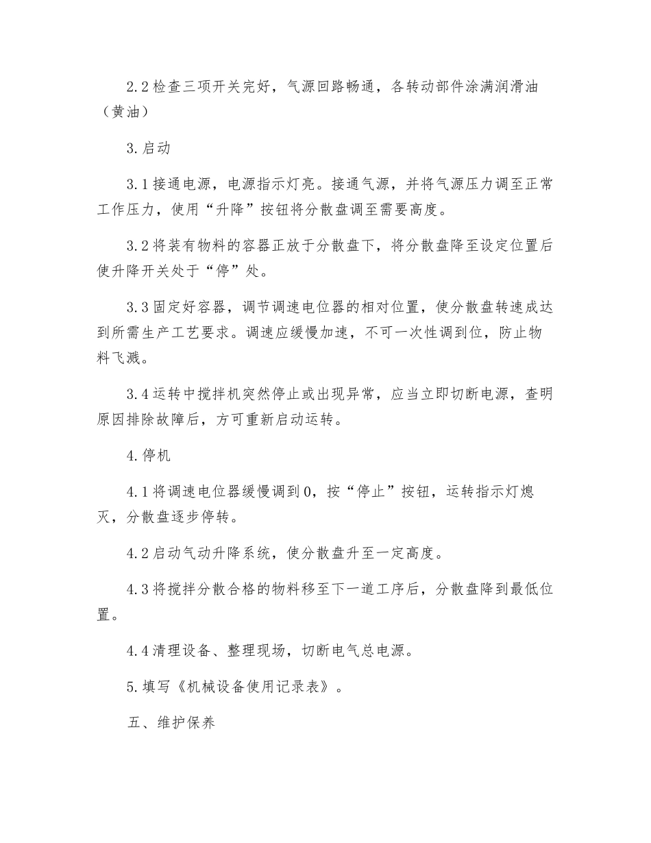 防爆变频分散机使用规定_第2页