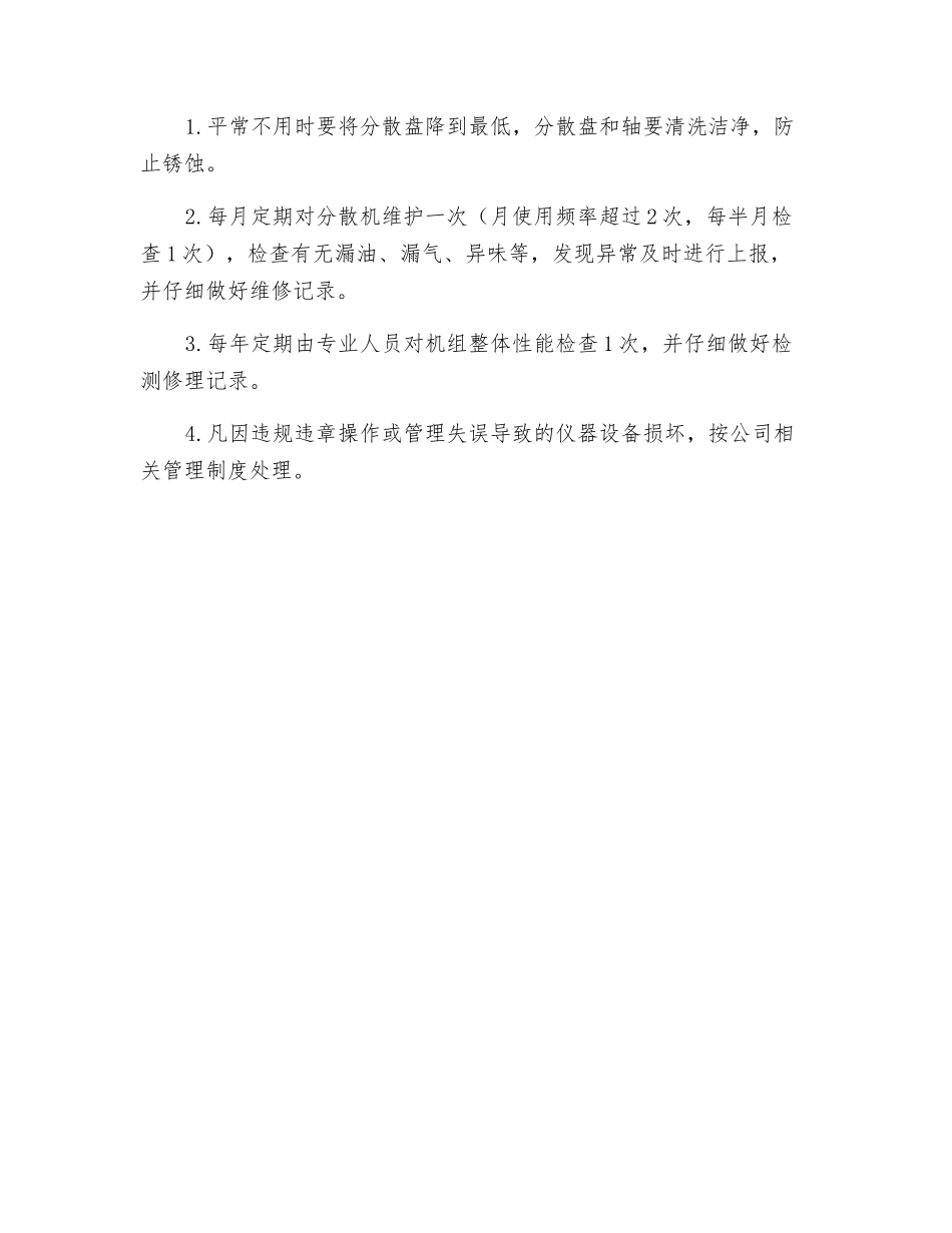防爆变频分散机使用规定_第3页
