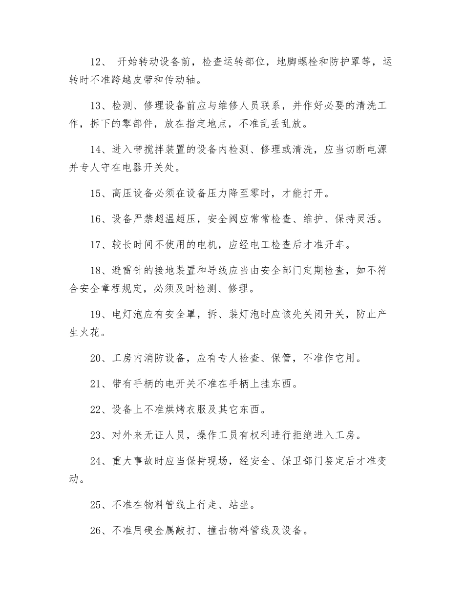 防爆单位安全生产通则_第2页