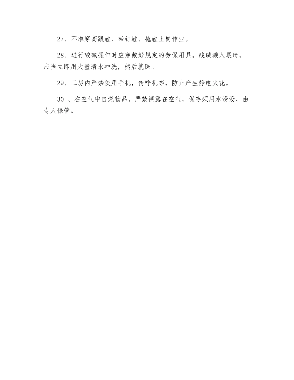 防爆单位安全生产通则_第3页