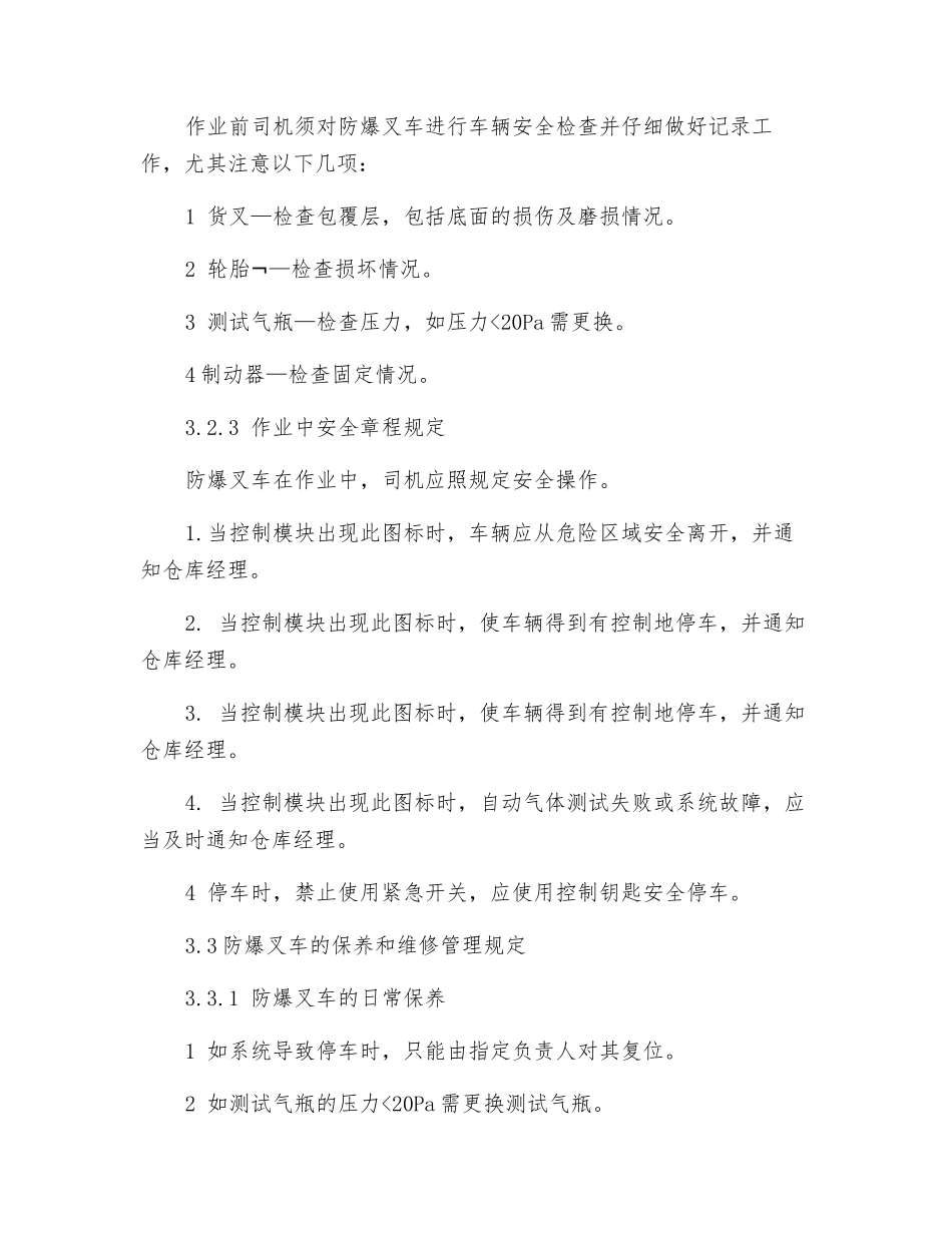 防爆叉车使用规定_第2页