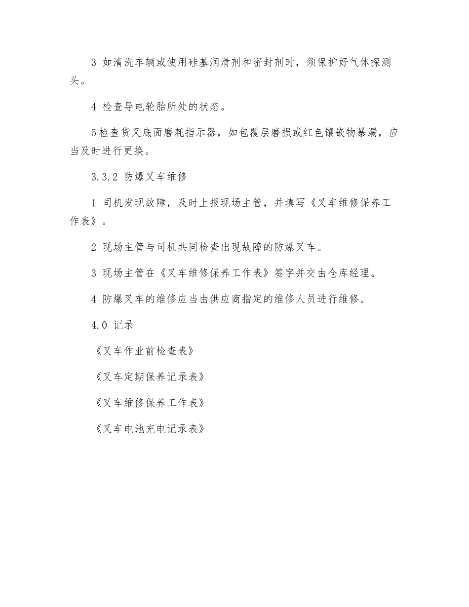 防爆叉车使用规定_第3页