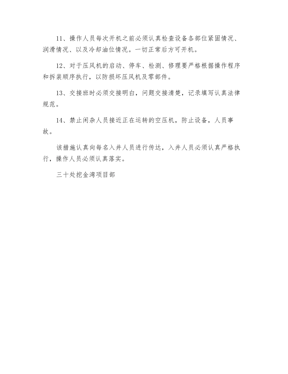 防爆压风机使用安全措施_第2页