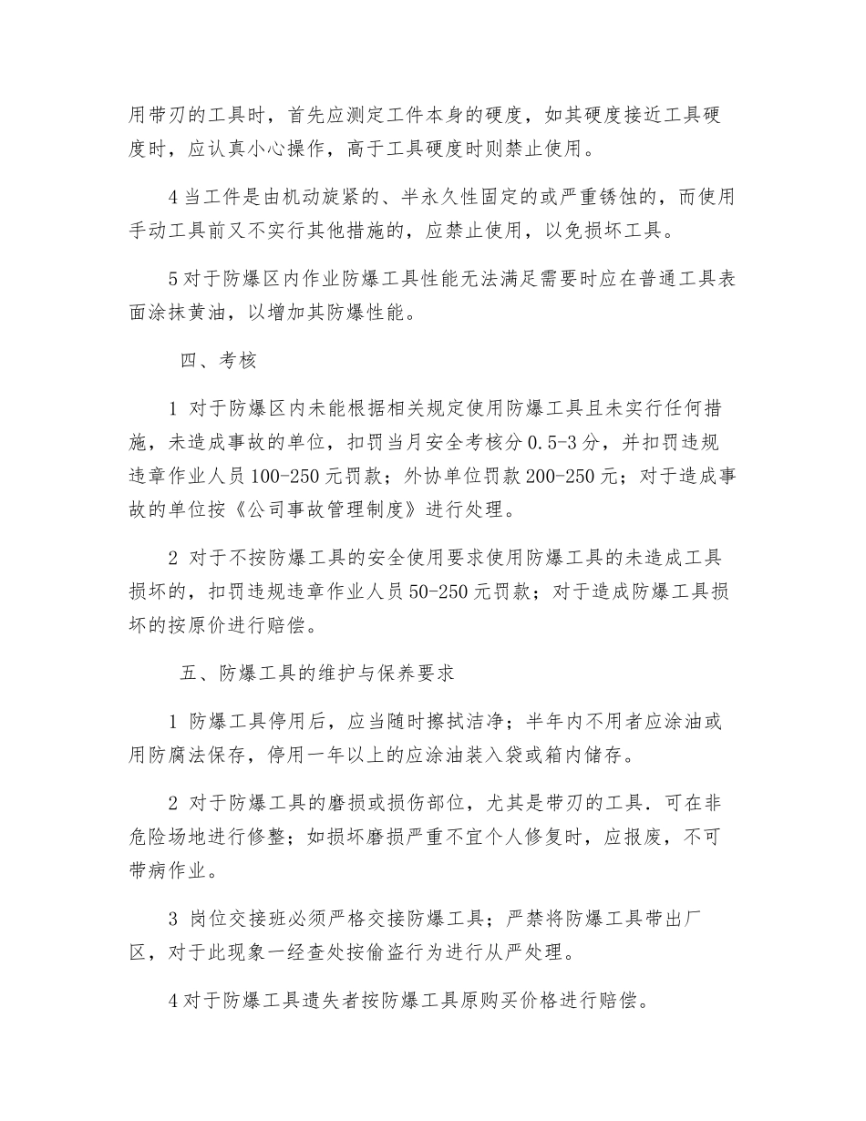 防爆工具安全使用管理制度_第2页