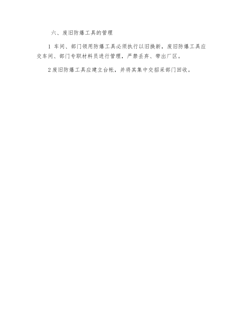 防爆工具安全使用管理制度_第3页