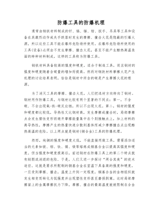 防爆工具的防爆机理