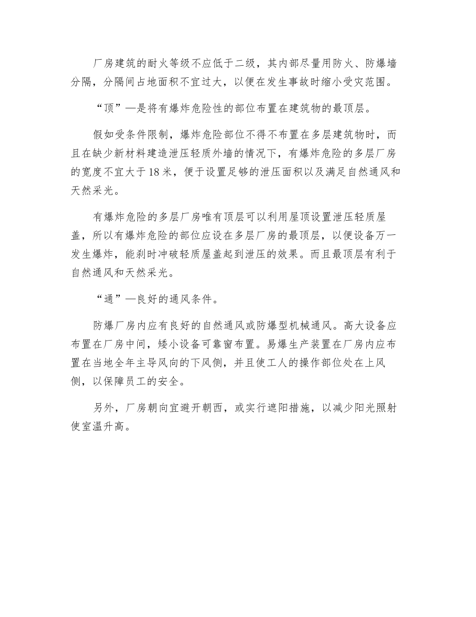 防爆厂房布置五字经_第2页