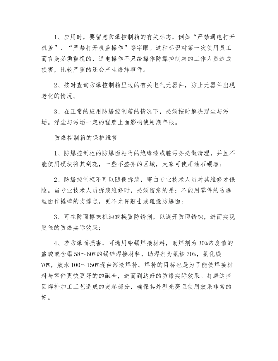 防爆控制箱怎样使用安全合理_第2页