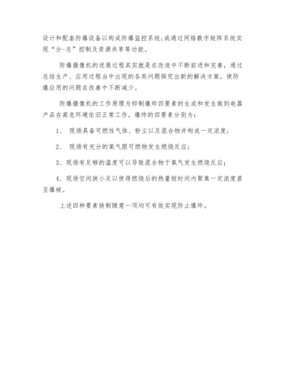 防爆摄像机如何确保工程安全施工_第2页