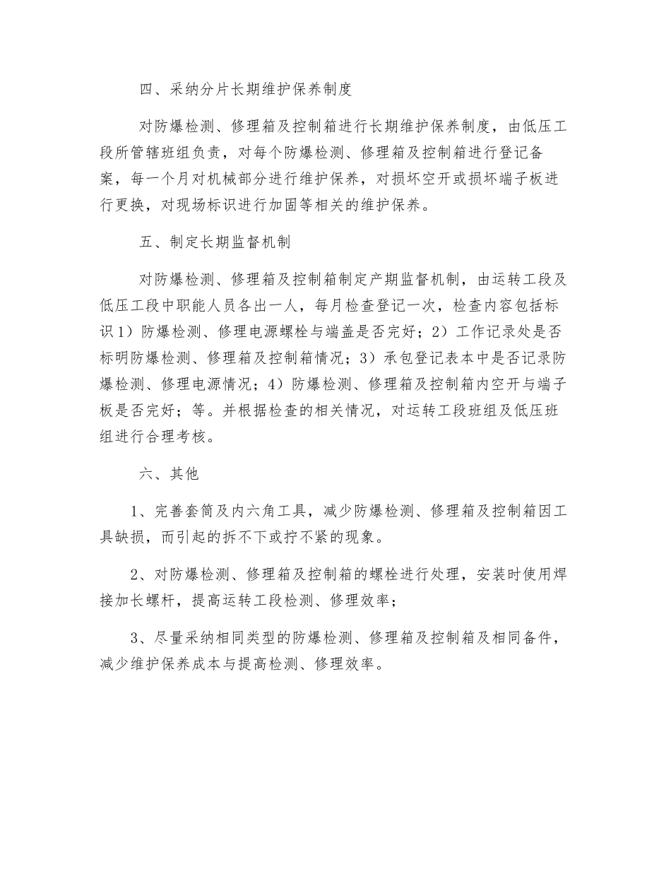 防爆检修箱及控制箱维护保养建议_第2页