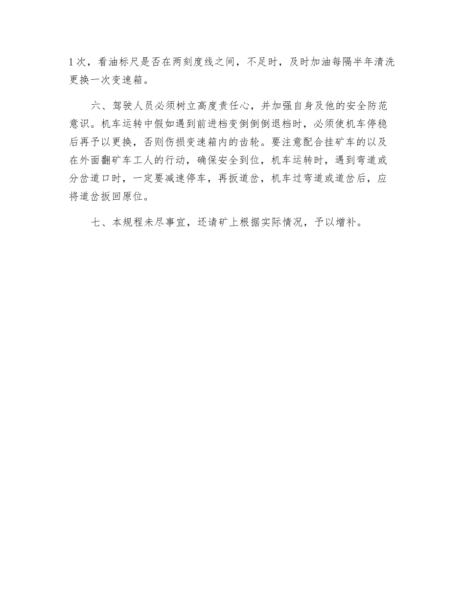 防爆柴油机车安全操作规程_第2页
