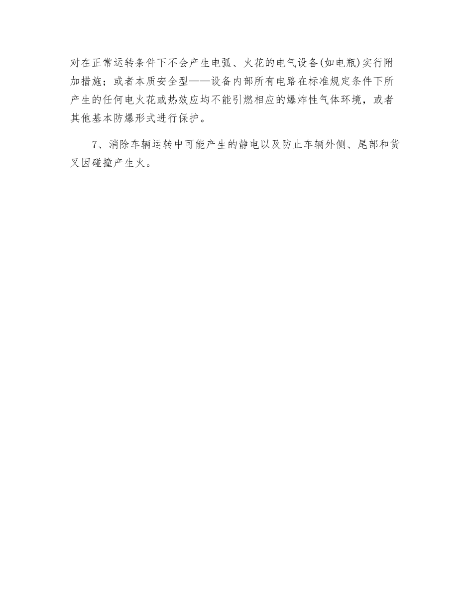 防爆叉车如何防爆_第2页
