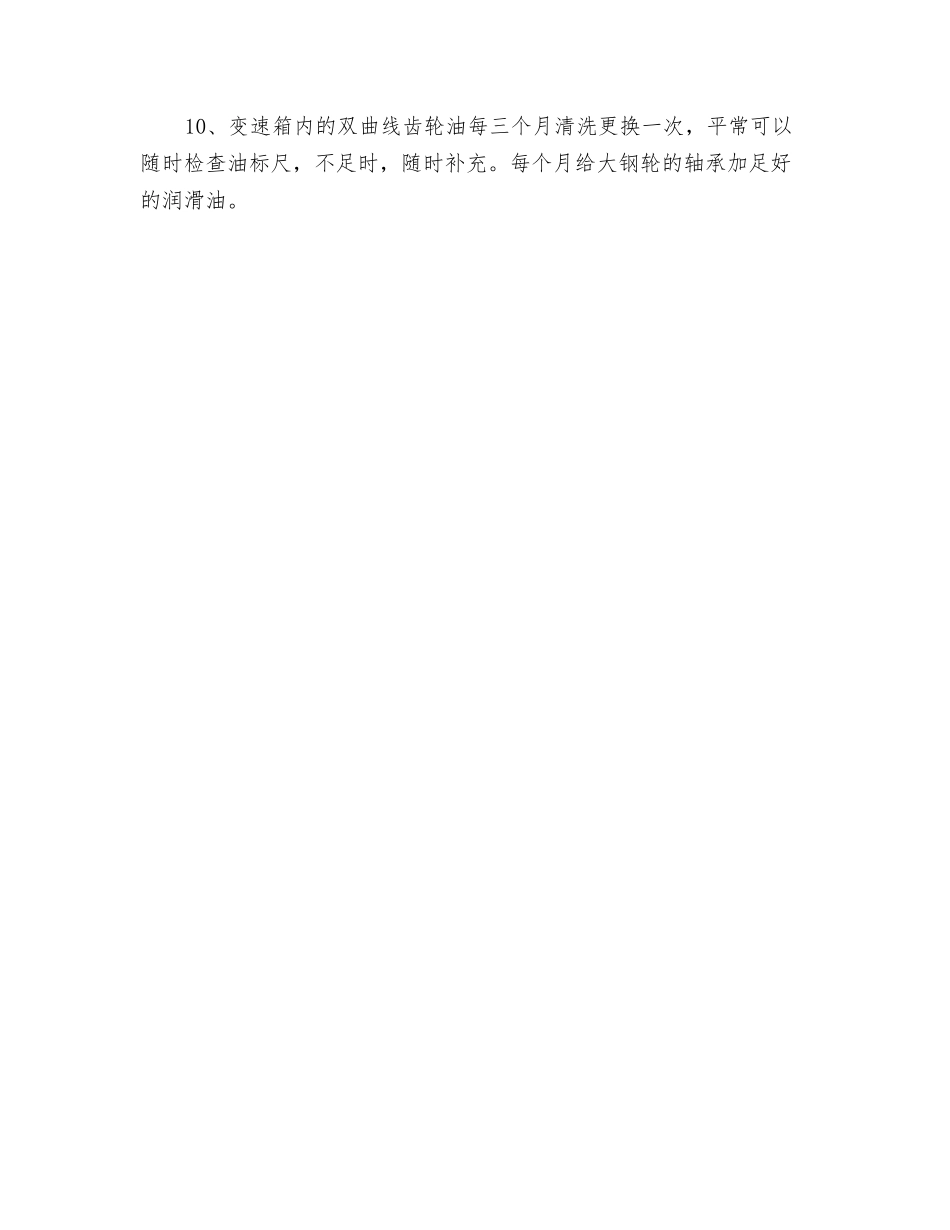 防爆柴油机车驾驶安全注意事项_第2页