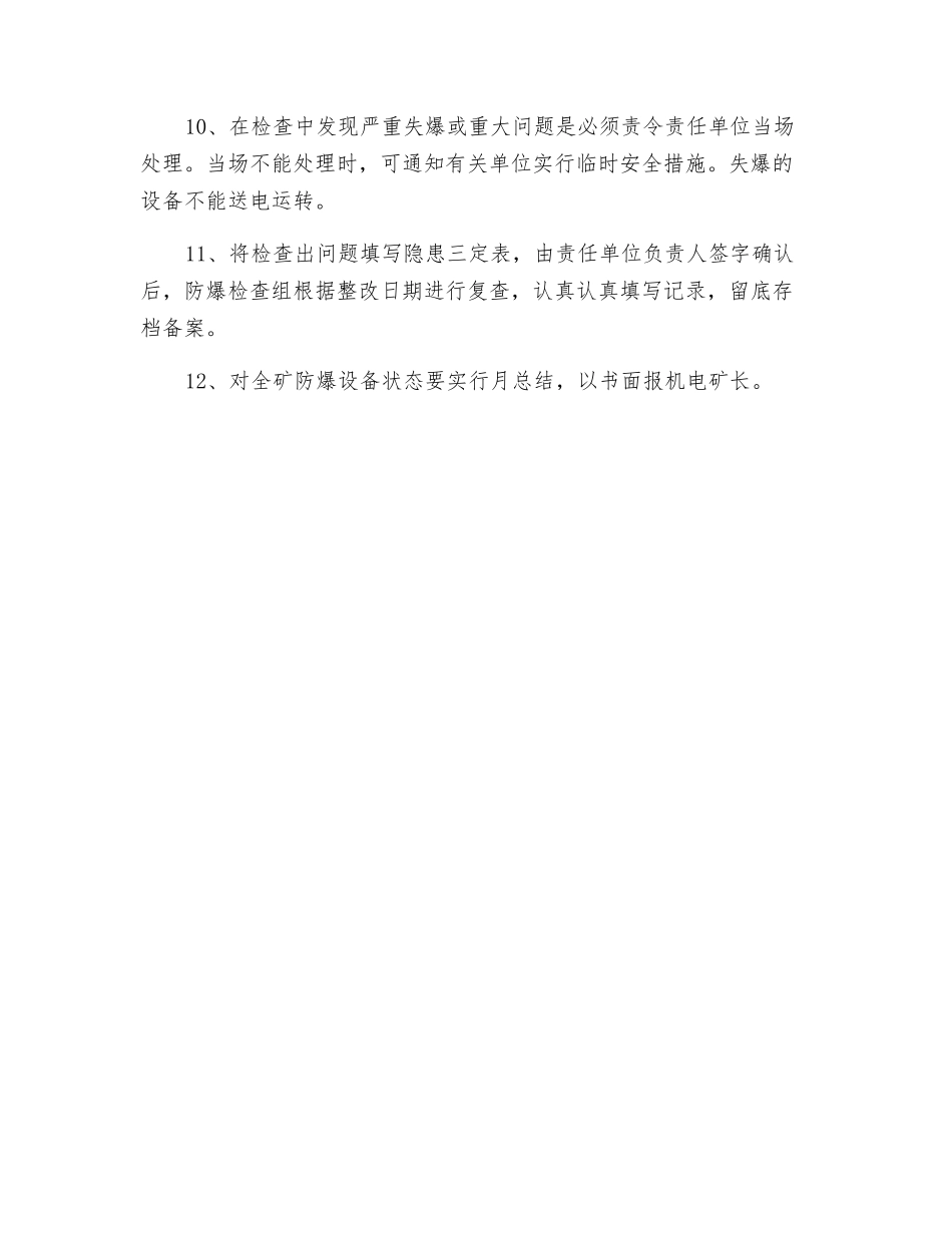 防爆检查管理制度_第2页
