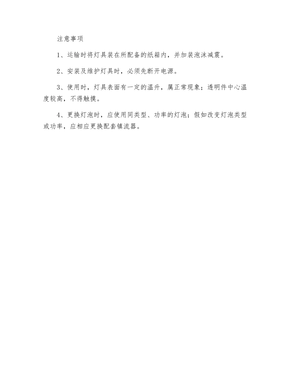 防爆灯的特点和注意事项_第2页