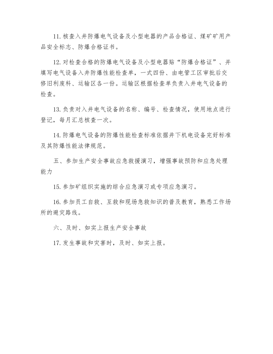 防爆检查工安全生产责任制_第2页
