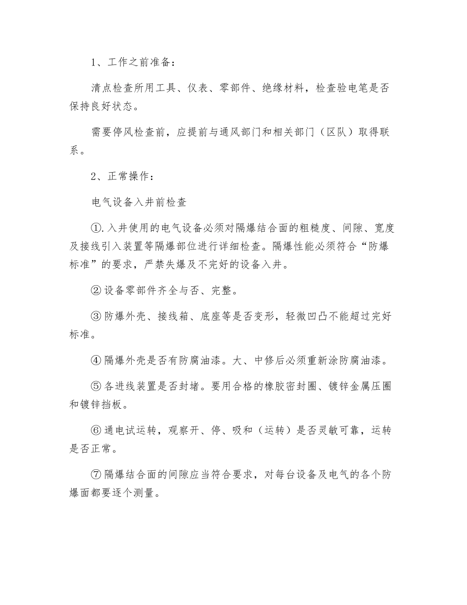 防爆检查员岗位工作标准_第2页