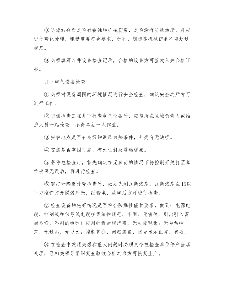 防爆检查员岗位工作标准_第3页