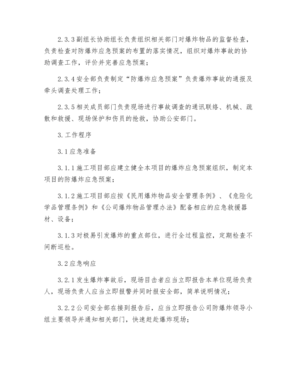 防爆炸安全应急救援预案_第2页