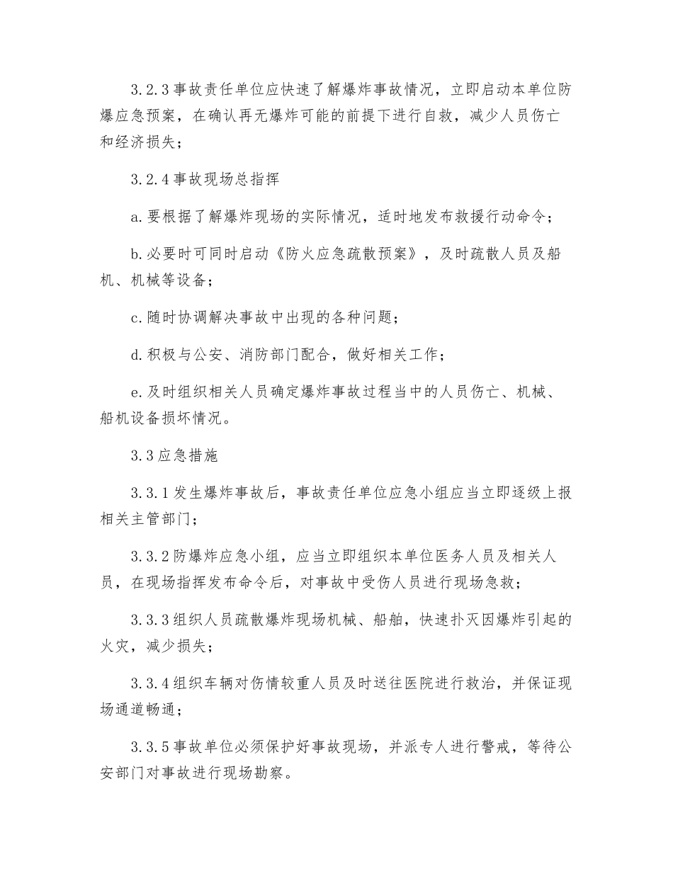 防爆炸安全应急救援预案_第3页