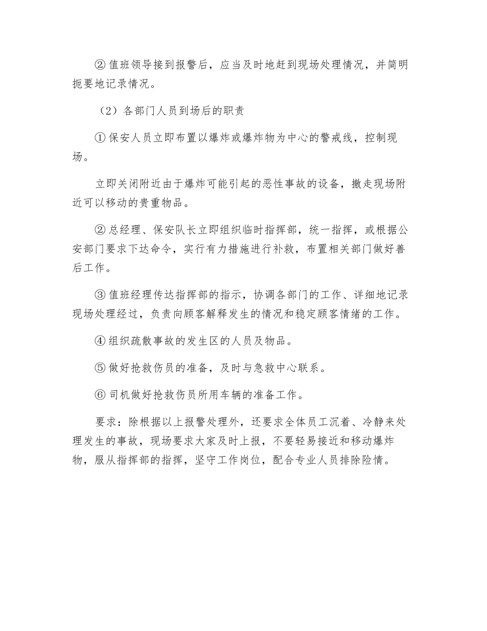 防爆炸预案专项应急预案_第2页