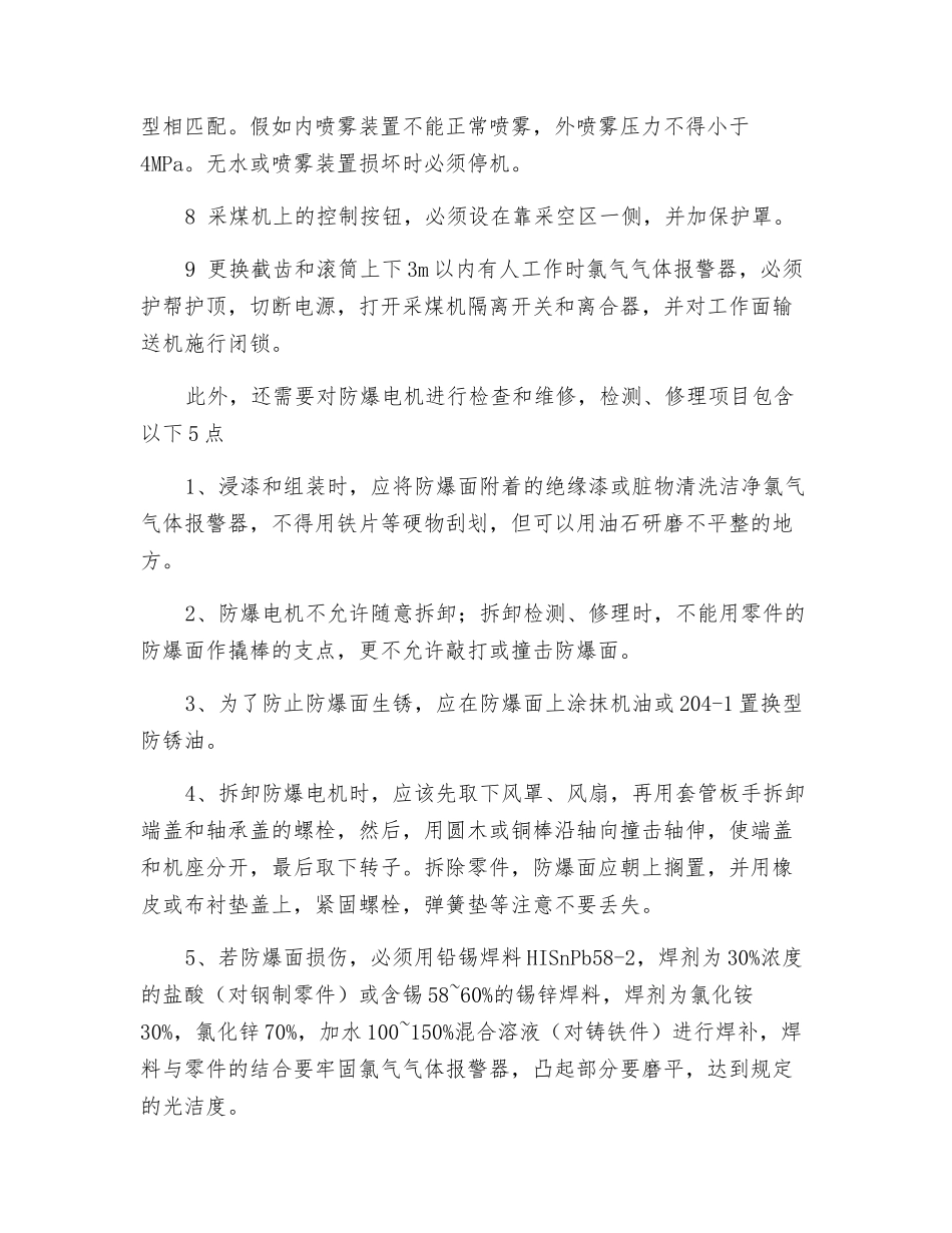 防爆电机安全采煤的九大注意需知_第2页