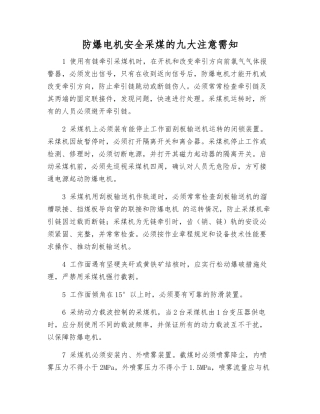 防爆电机安全采煤的九大注意需知