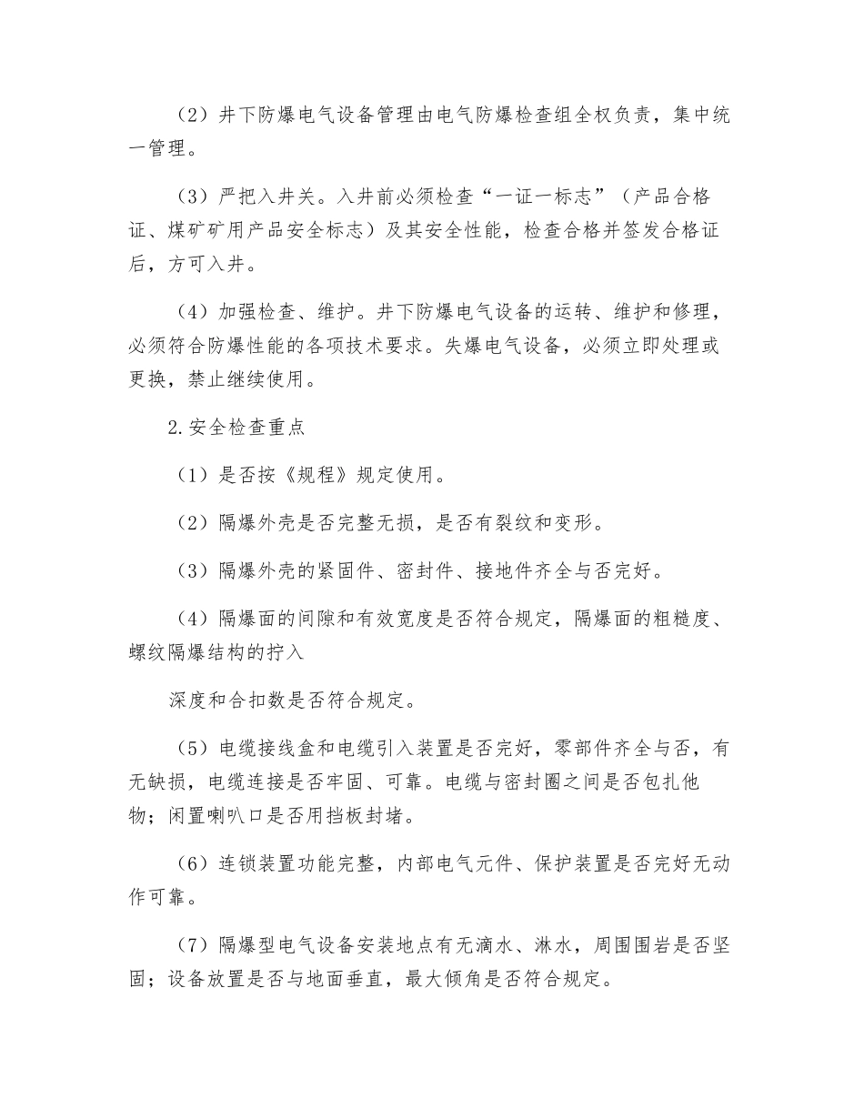 防爆电器设备及安全检查重点_第3页
