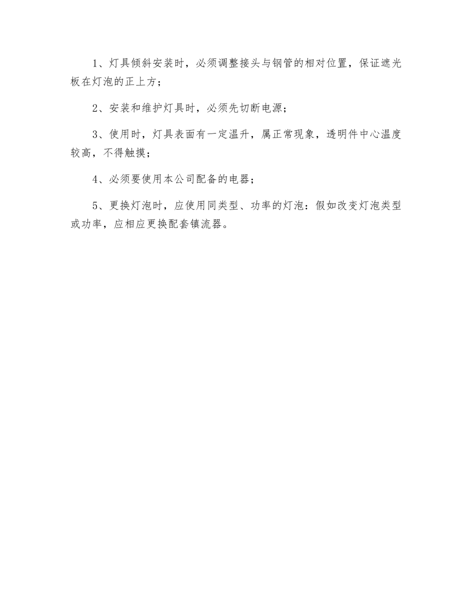 防爆灯安装方法和注意事项_第2页