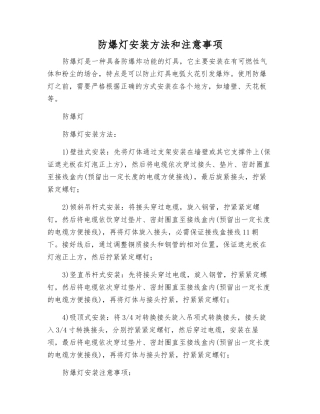 防爆灯安装方法和注意事项