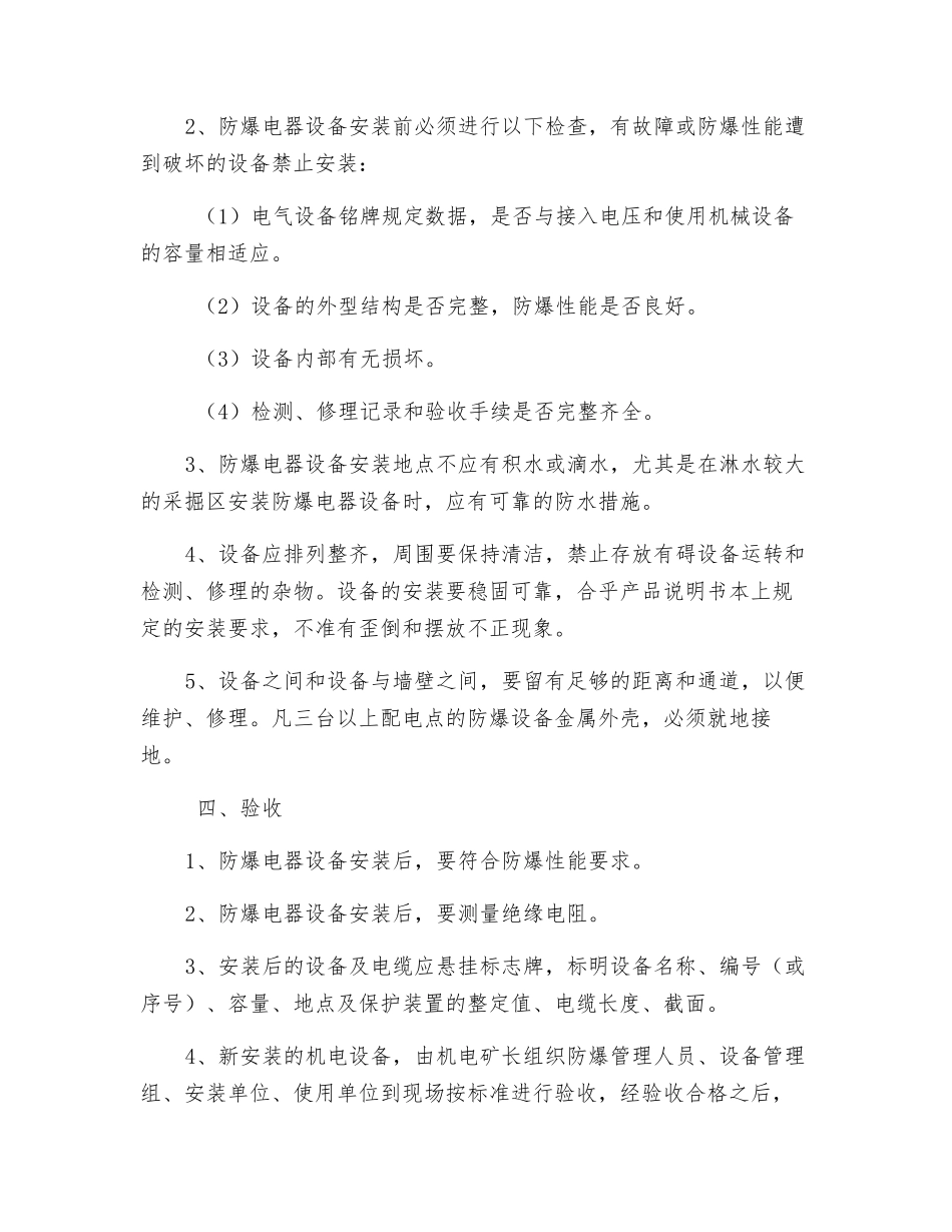防爆电器设备入井检查验收制度_第2页