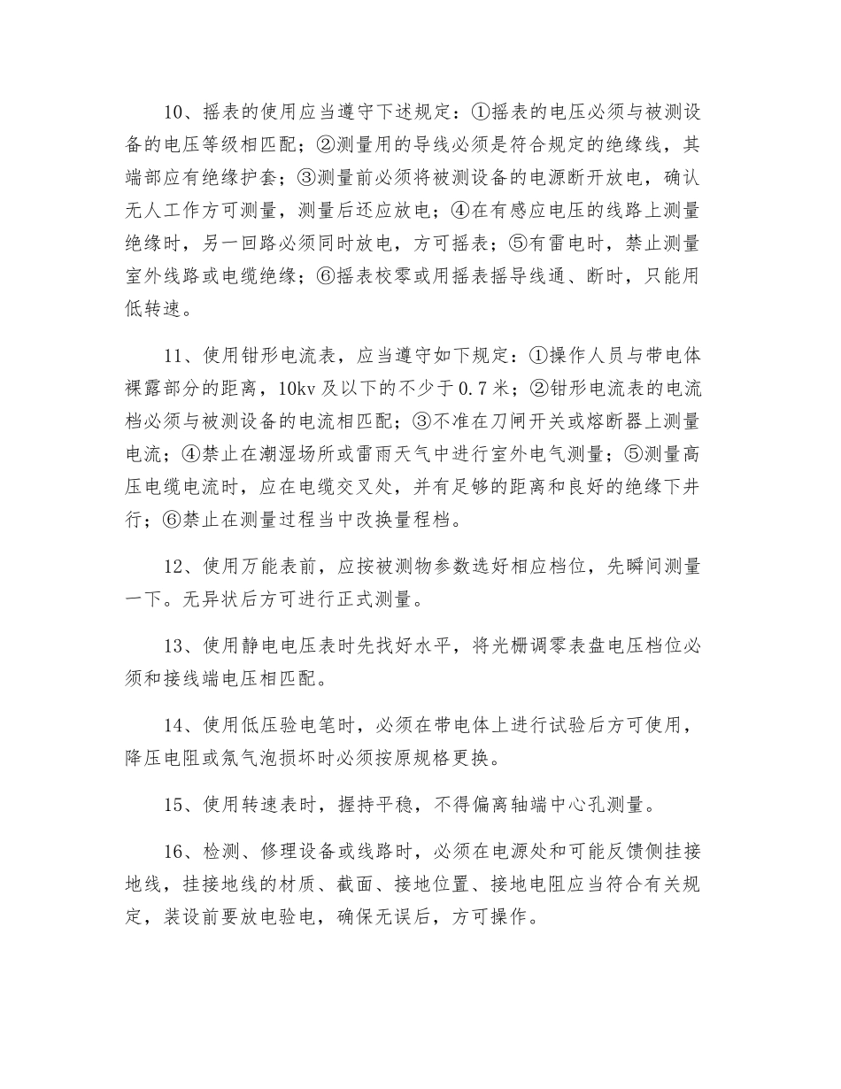 防爆电气修理电工操作规程_第2页