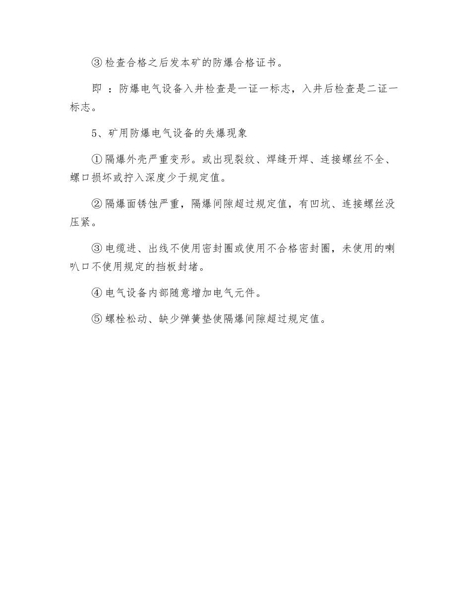 防爆电气设备的安全要求_第2页