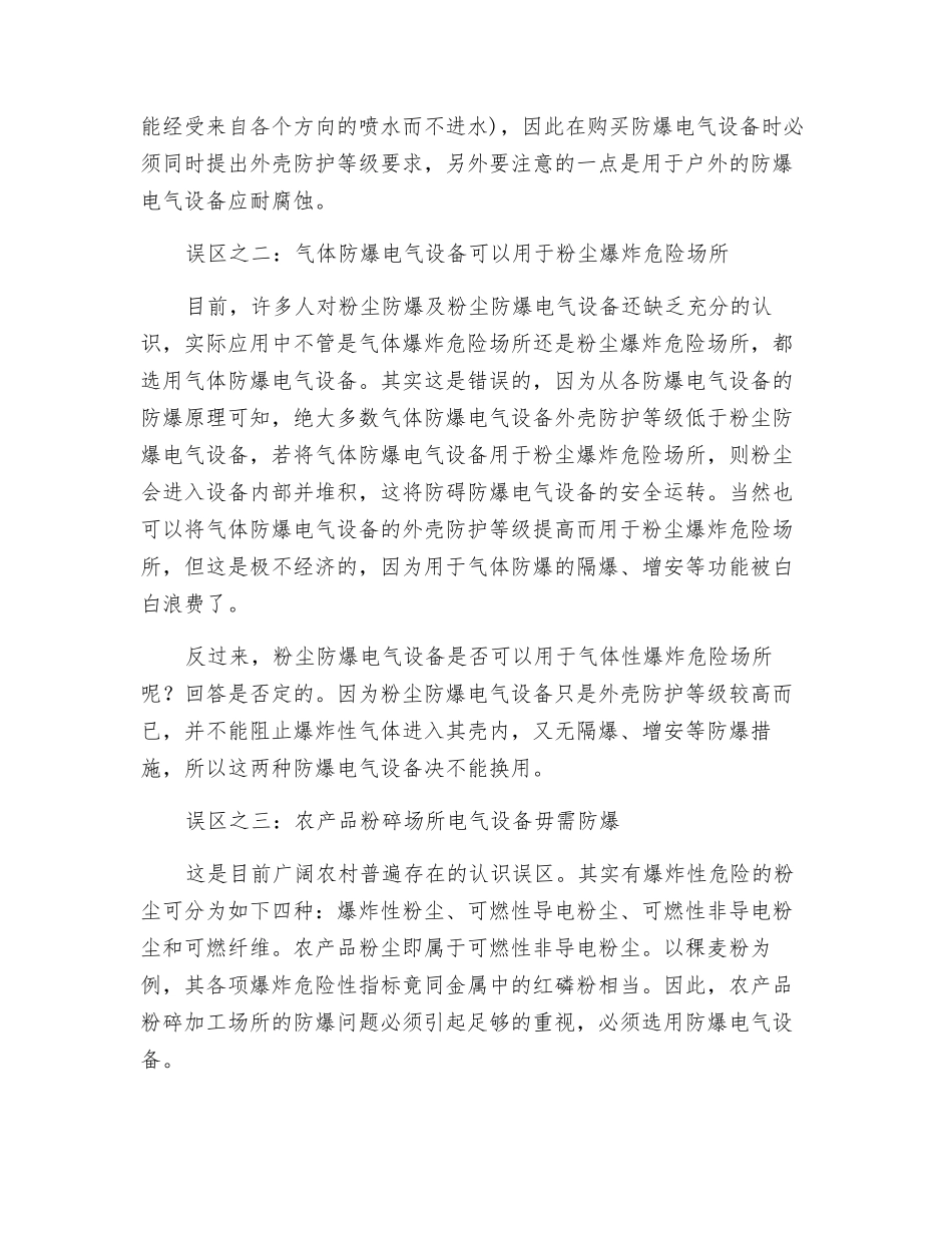 防爆电气设备的误区分析_第2页