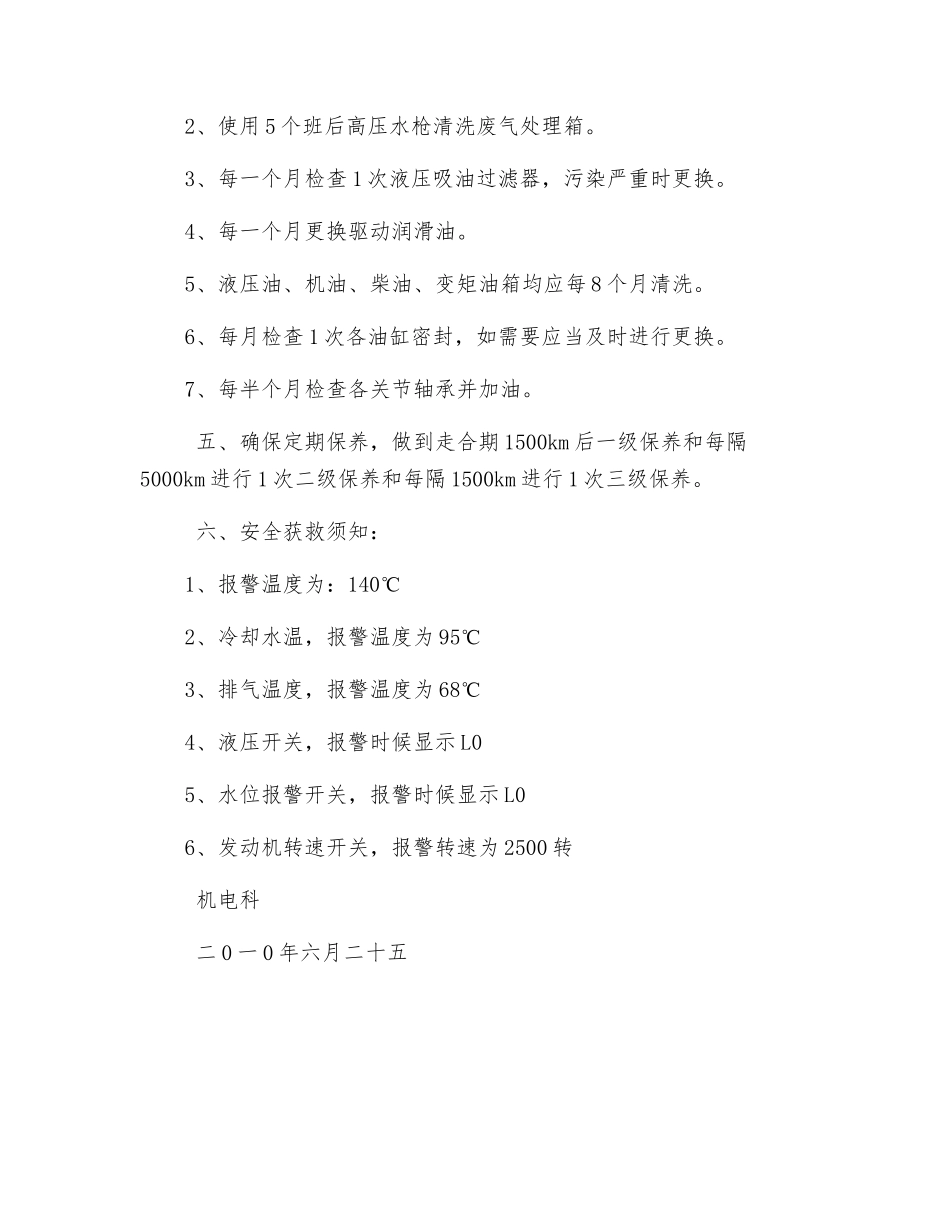 防爆胶轮车安全技术措施_第2页