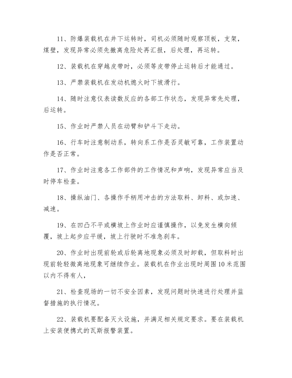 防爆装载机安全技术措施_第2页