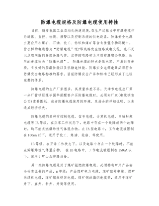 防爆电缆规格及防爆电缆使用特性