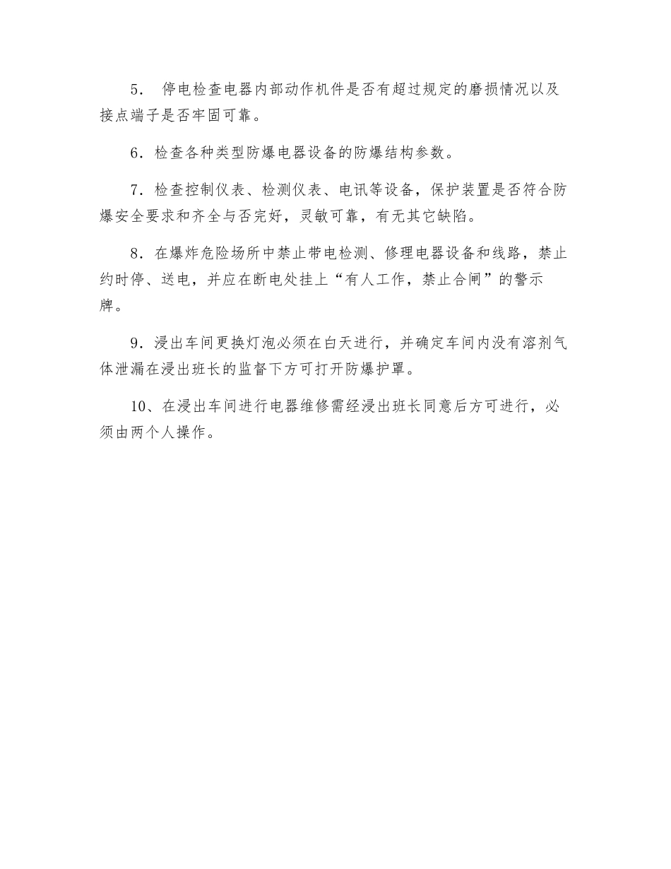 防爆电气设备运行与维护管理细则_第3页