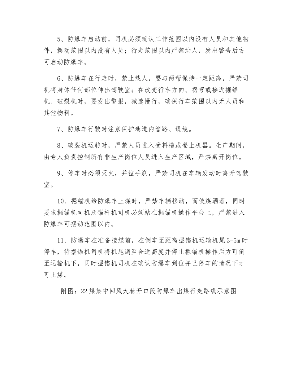 防爆车接煤运煤安全技术措施_第2页