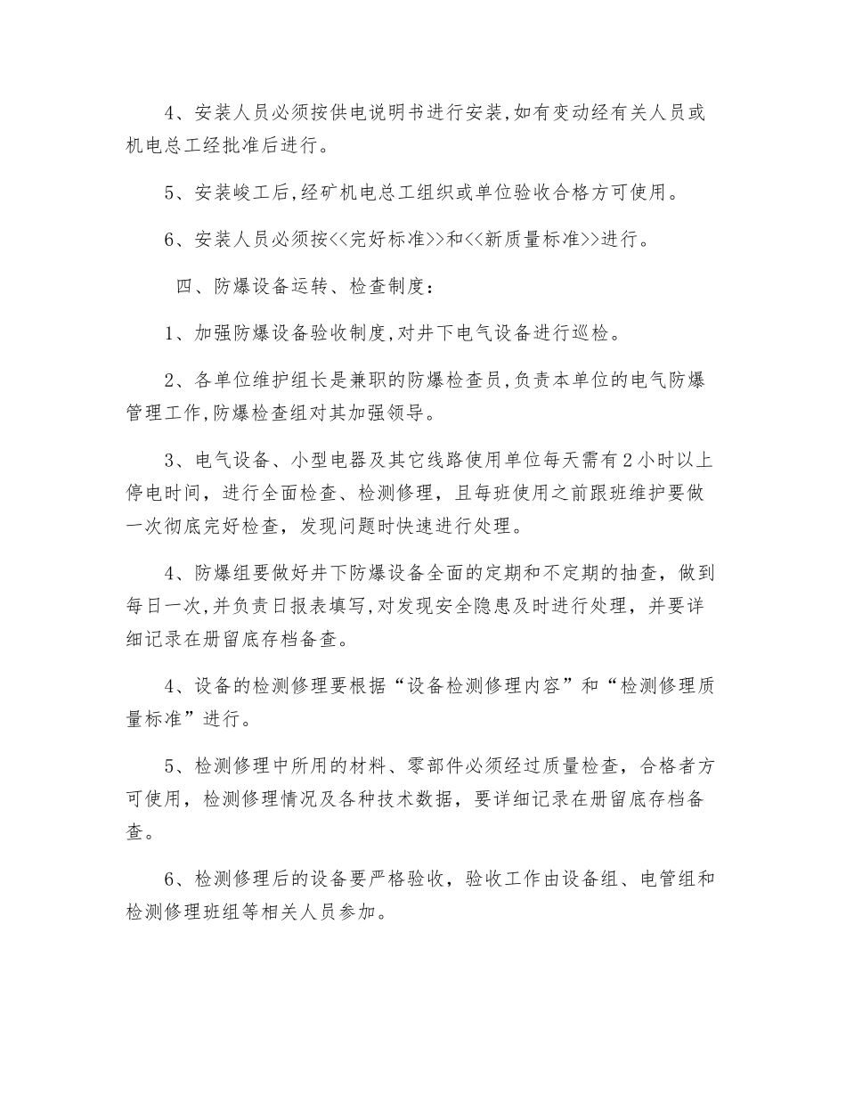 防爆设备管理制度_第2页