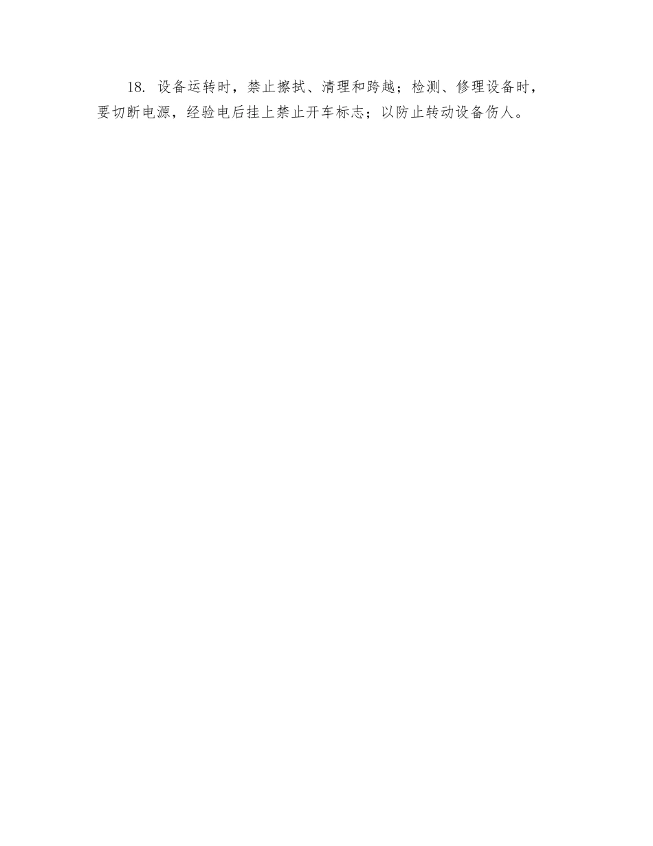 防爆车间维修安全操作规程_第3页