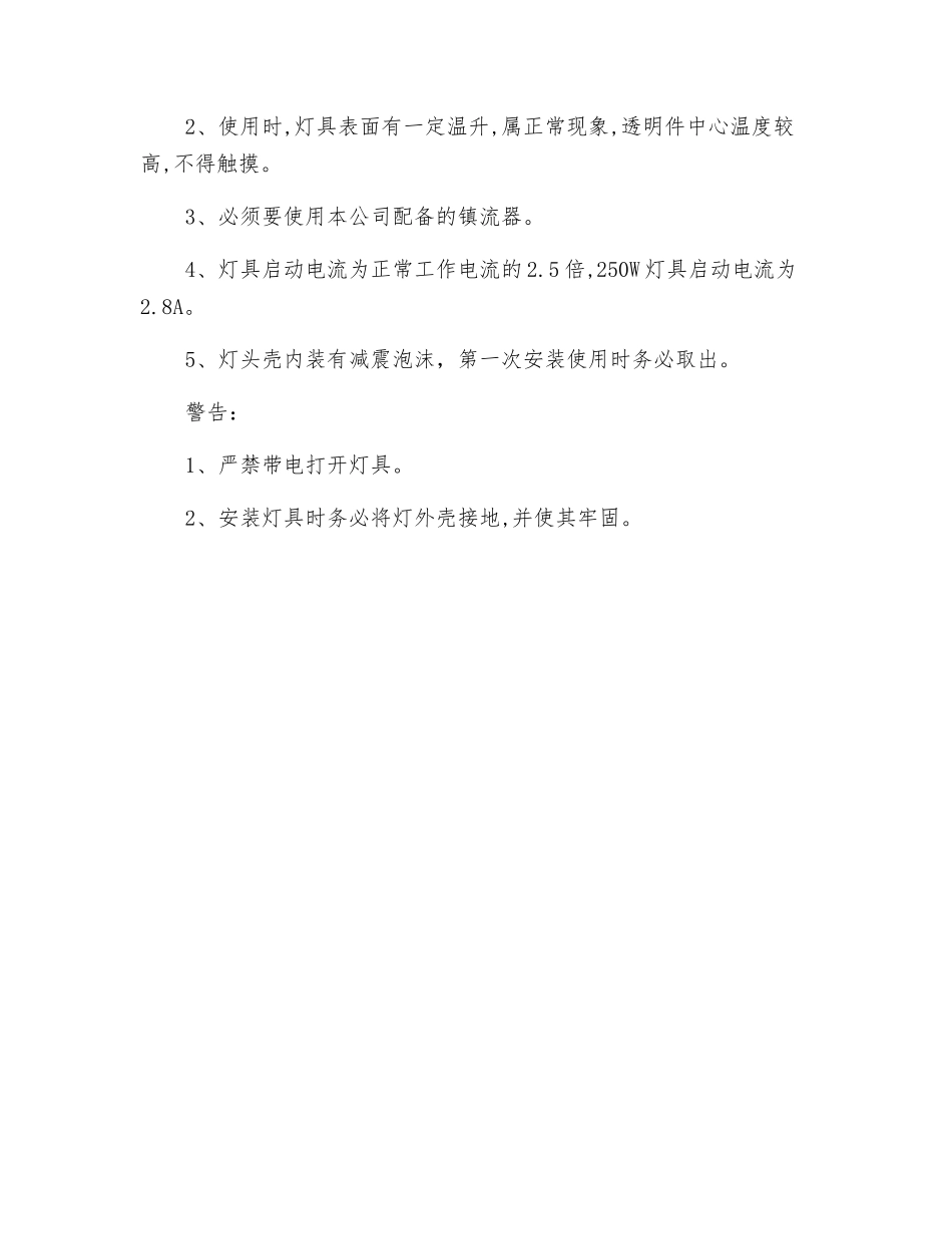 防爆道路灯使用方法及注意事项_第2页