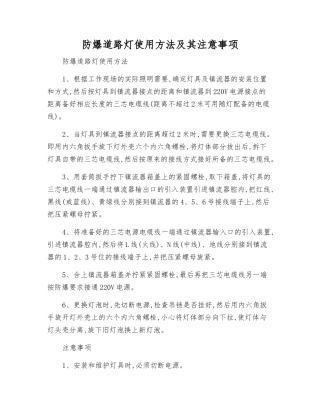防爆道路灯使用方法及注意事项